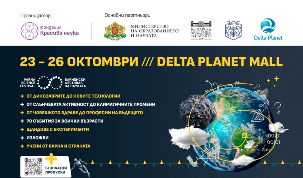 CRA at the Varna Science Festival