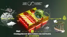 ЦИА ще се включи в Пловдивския Фестивал на науката 2025